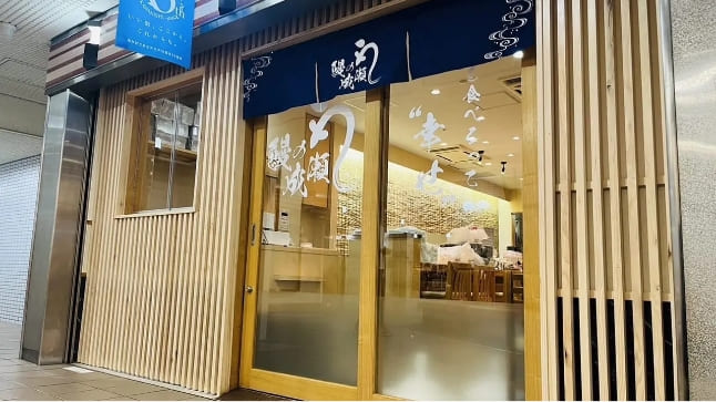 鰻の成瀬